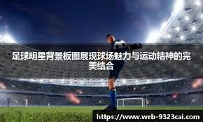 文班亚马生涯前100场命中的三分竟多于库里！